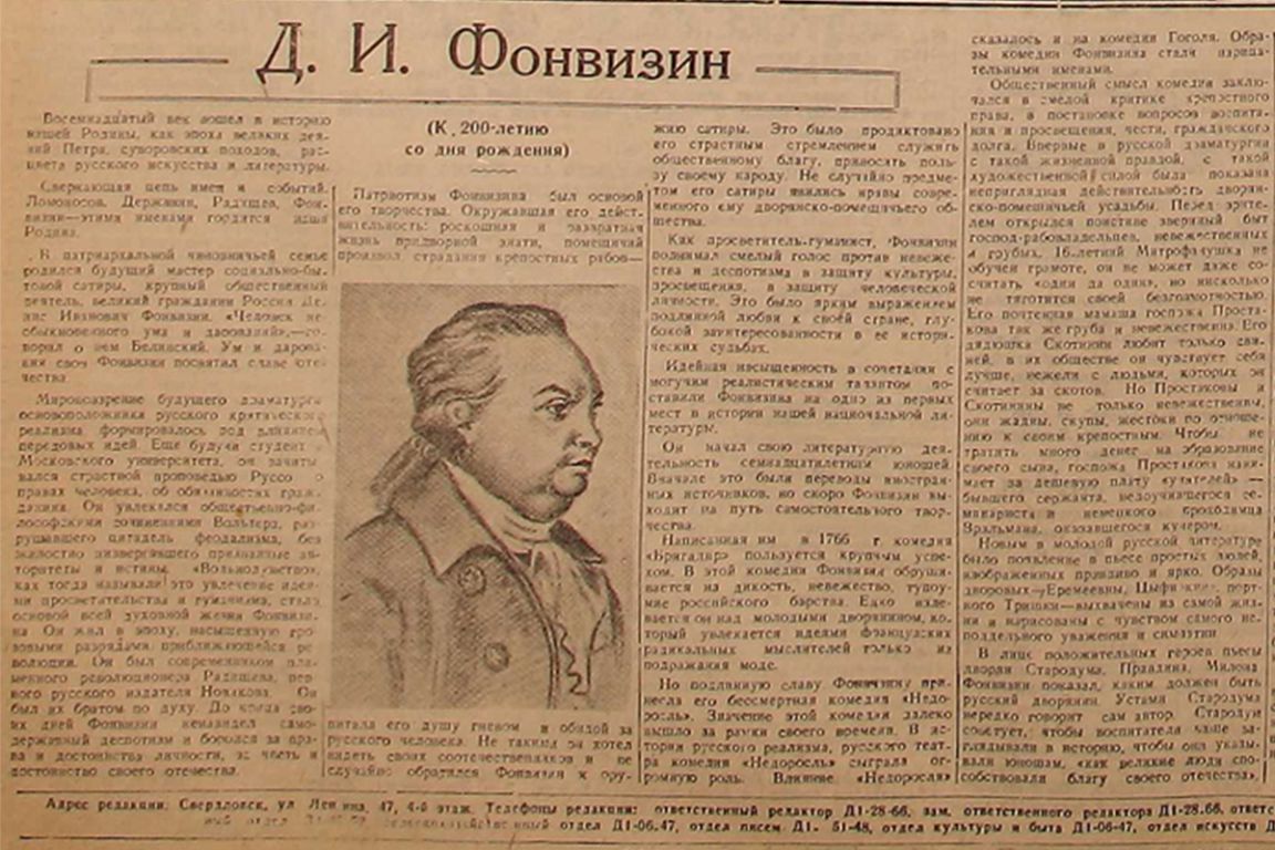 До Победы оставалось… 13 апреля «Уральский» писал о Фонвизине, патриоте и…  немце - «Уральский рабочий»